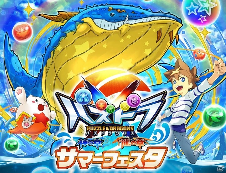 パズクロ夏の祭典「パズドラクロス サマーフェスタ」が7月31日より全国5会場で開催の画像1