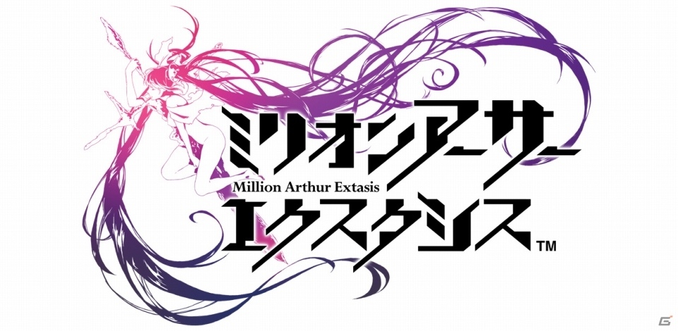 ギルドバトルRPG「ミリオンアーサー エクスタシス」がコロプラにてサービス開始の画像1
