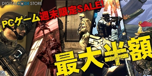 KONAMI STYLE DIGITAL CODE STORE「PCゲーム週末限定SALE！」が開催―ゴーストリコン、Rainbow Sixなどがラインナップの画像1