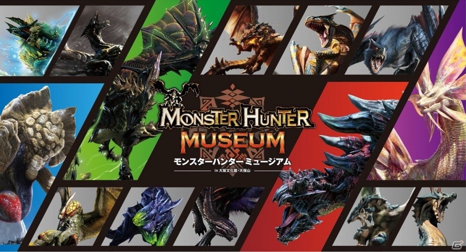 モンスターハンターミュージアム In 大阪文化館 天保山 が7月16日より開催 棚橋弘至選手考案のオトモアイルーも配信の画像一覧 ゲーム情報サイト Gamer