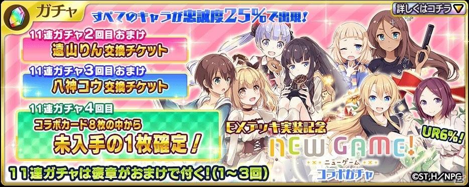 iOS/Android「乖離性ミリオンアーサー」大幅アップデートで新要素が多数追加―TVアニメ「NEW GAME!」とのコラボイベントも！の画像7
