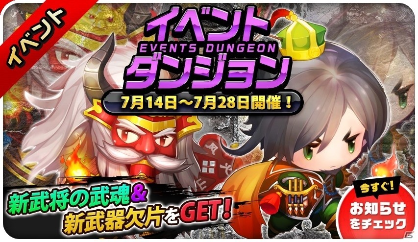 iOS/Android「三国志タクティクスデルタ」時空を超えて戦国武将たちが参戦！イベントダンジョン＆同盟バトルも開催の画像1