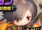 iOS/Android「三国志タクティクスデルタ」時空を超えて戦国武将たちが参戦！イベントダンジョン＆同盟バトルも開催