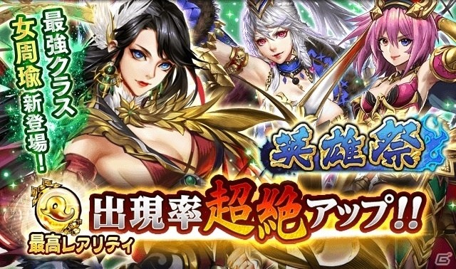 iOS/Android「三国大戦スマッシュ！」万里の超城が登場！真夏の特盛キャンペーンが開催の画像4
