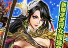 iOS/Android「三国大戦スマッシュ！」万里の超城が登場！真夏の特盛キャンペーンが開催