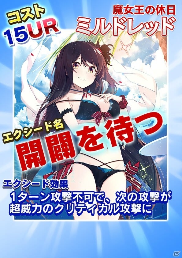 iOS/Android「アンジュ・ヴィエルジュ ～ガールズバトル～」水着の美少女が大活躍する「水着狂騒曲～PANic DAys～」が7月18日より開催の画像3