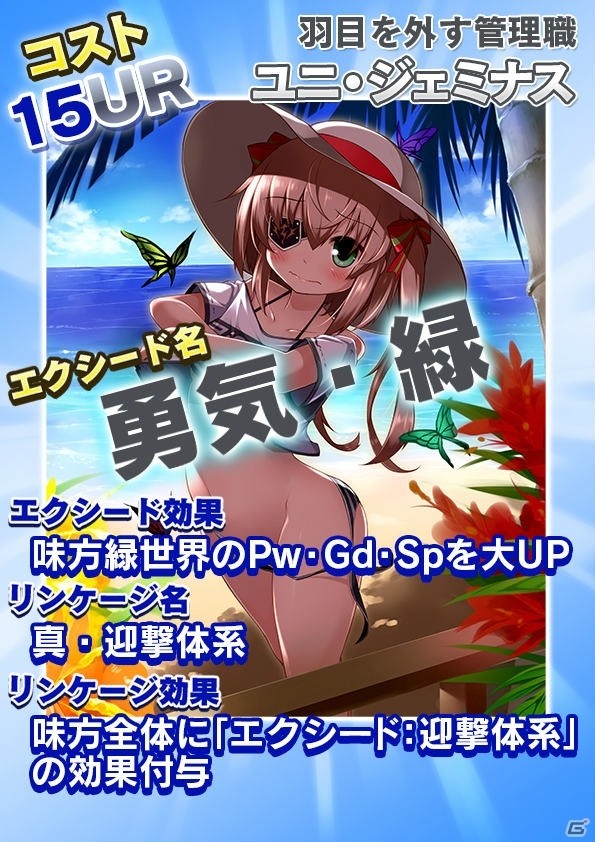 iOS/Android「アンジュ・ヴィエルジュ ～ガールズバトル～」水着の美少女が大活躍する「水着狂騒曲～PANic DAys～」が7月18日より開催の画像6