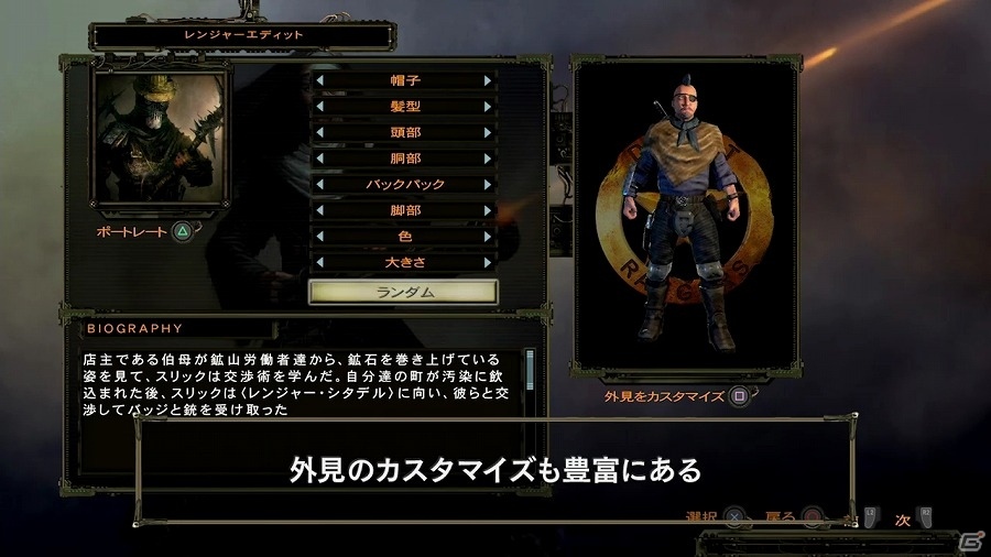 PS4「ウェイストランド 2 ディレクターズカット」キャラクターメイキングやパーティ編成についてを説明した第一回解説動画が公開！の画像3