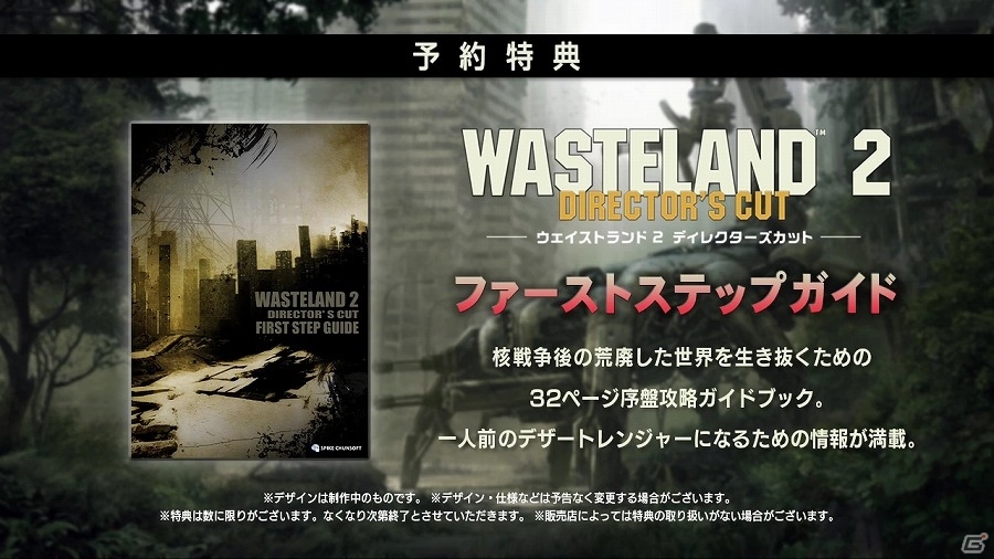 PS4「ウェイストランド 2 ディレクターズカット」キャラクターメイキングやパーティ編成についてを説明した第一回解説動画が公開！の画像6