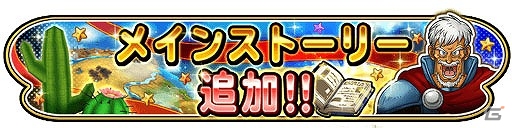 iOS/Android「星のドラゴンクエスト」が1100万ダウンロードを突破！ジェムやぼうぐ強化そざいなどが手に入る「プレゼントクエスト」が開催の画像3