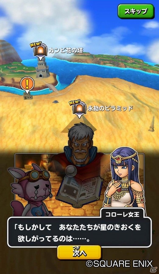 iOS/Android「星のドラゴンクエスト」が1100万ダウンロードを突破！ジェムやぼうぐ強化そざいなどが手に入る「プレゼントクエスト」が開催の画像5