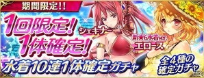 iOS/Android「ファントム オブ キル」人気キャラクター“エロース”が水着姿で登場！水着ユニット確定のスペシャルガチャも実施の画像1
