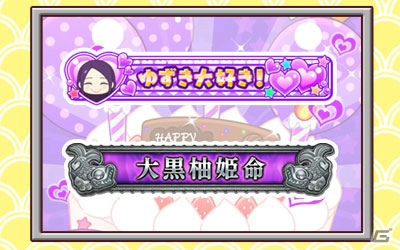iOS/Android「しゃちほこ～る」にて「ゆずき部長誕生日おめでとう記念」イベントが開催！の画像10