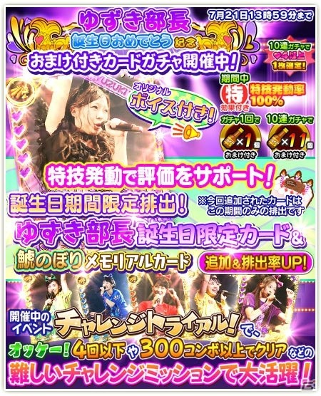 iOS/Android「しゃちほこ～る」にて「ゆずき部長誕生日おめでとう記念」イベントが開催！の画像7