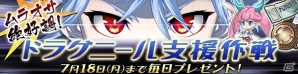 iOS/Android「ブレス オブ ファイア 6 白竜の守護者たち」お得なミッションの配信や豪華報酬のプレゼントが実施！の画像1