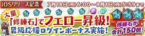 iOS/Android「ブレス オブ ファイア 6 白竜の守護者たち」お得なミッションの配信や豪華報酬のプレゼントが実施！の画像2