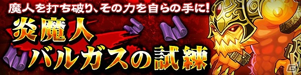 iOS/Android「ブレス オブ ファイア 6 白竜の守護者たち」お得なミッションの配信や豪華報酬のプレゼントが実施！の画像9