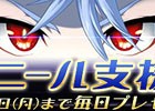 iOS/Android「ブレス オブ ファイア 6 白竜の守護者たち」お得なミッションの配信や豪華報酬のプレゼントが実施！