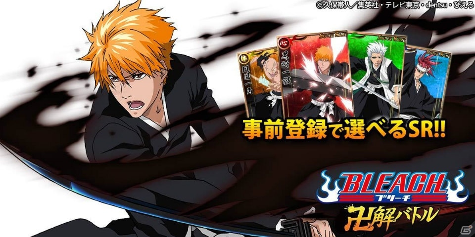 カードバトルRPG「BLEACH 卍解バトル」ヤマダゲームにて7月25日よりサービス開始！の画像1