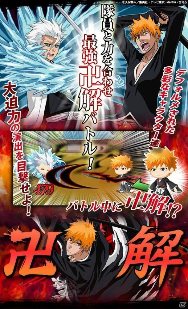 カードバトルRPG「BLEACH 卍解バトル」ヤマダゲームにて7月25日よりサービス開始！の画像3