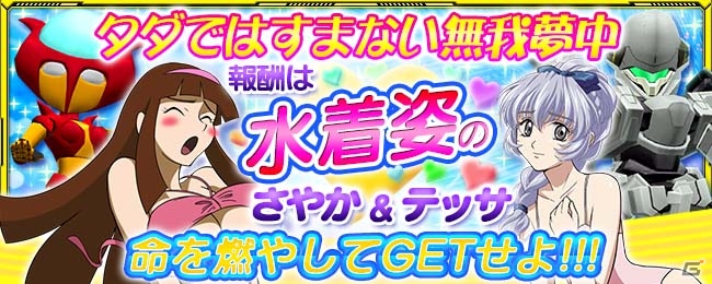 iOS/Android「スーパーロボット大戦X-Ω」水着姿のパイロットが勢揃い！イベント「タダではすまない無我夢中」が開催の画像1