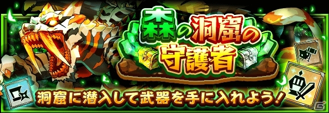 iOS/Android「フルボッコヒーローズ」レアガチャ「緑の神装の担い手」＆武器クエスト「森の洞窟の守護者」が開催の画像1