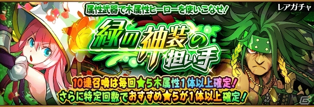 iOS/Android「フルボッコヒーローズ」レアガチャ「緑の神装の担い手」＆武器クエスト「森の洞窟の守護者」が開催の画像3