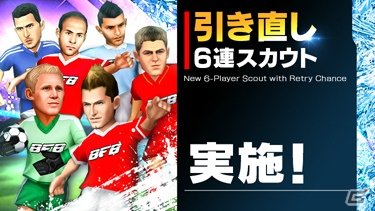 iOS/Android「BFB Champions～Global Kick Off～」アジアNo.1を競う「トライアル代表戦」が開催決定！の画像3