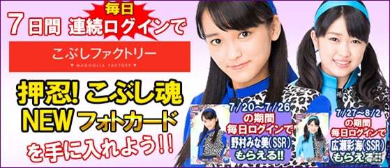 iOS/Android「ハロプロタップライブ」7月18日限定で「押忍！こぶし魂」フォトカード限定ガチャが実施！の画像10