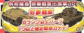 iOS/Android「ガールズ＆パンツァー 戦車道大作戦！」水着の近藤妙子と後藤モヨ子が登場する大演習イベントが開催！の画像10