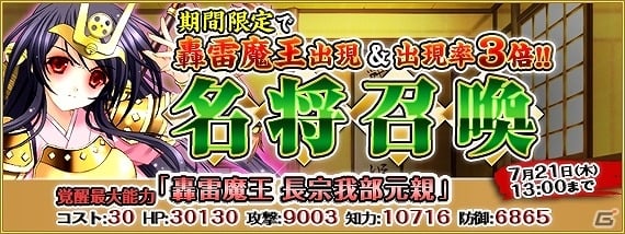 TSUTAYA オンラインゲーム「戦国の神刃姫」新キャラクター「轟雷魔王 長宗我部元親」「馬場信春」が登場！の画像3