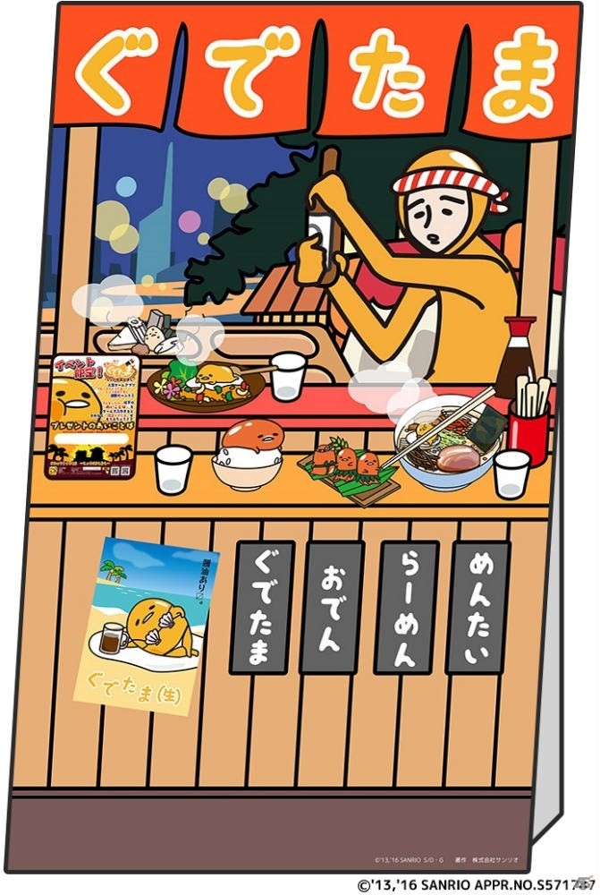 iOS/Android「さわって！ぐでたま～しょうゆましまし～」にて「ぐでたまinふくおか」連動イベントが7月21日より開催！の画像2