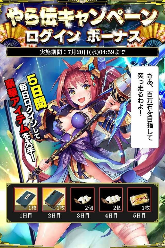 「戦国やらいでか-乱舞伝-」にて「やら伝キャンペーン」が開催中！LE武将「前田利家」も登場の画像6