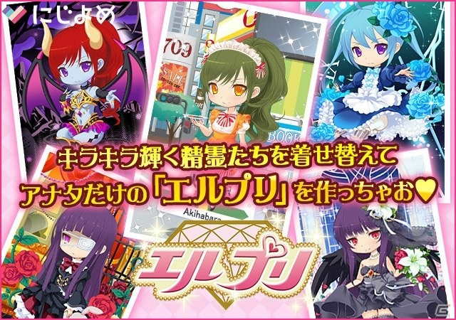「エルプリ」がにじよめにてサービス開始―PC／スマートフォンに対応の画像1