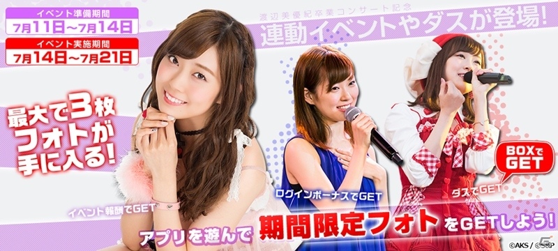 iOS/Android「AKB48グループ ついに公式音ゲーでました。」渡辺美優紀さんのソロデビューシングル「やさしくするよりキスをして」が配信の画像2