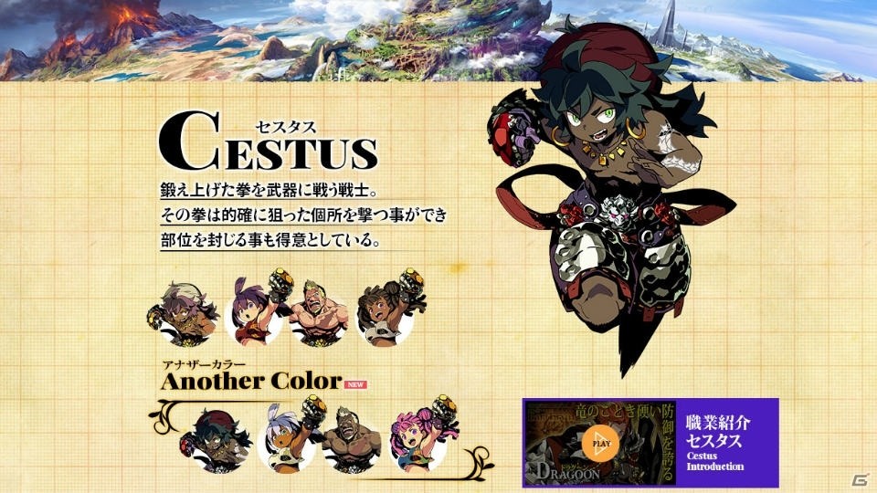 3DS「世界樹の迷宮V 長き神話の果て」ハーバリス、セスタスのアナザーカラーが公開！キャラメイクキャンペーンも開催中の画像1