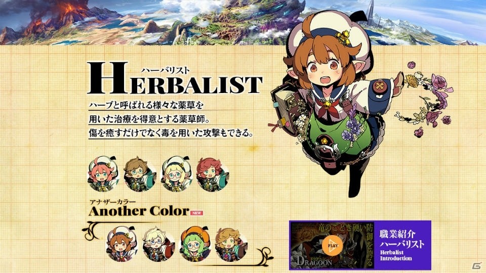 3DS「世界樹の迷宮V 長き神話の果て」ハーバリス、セスタスのアナザーカラーが公開！キャラメイクキャンペーンも開催中の画像2