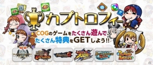 「ドラゴンズドグマ オンライン」がブラッドオーブやシルバーチケットなどが手に入る「カプトロフィー」に対応！の画像2