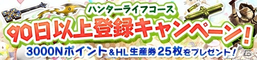 「モンスターハンター フロンティアG」G10.1アップデート記念！3連休で遊べるおすすめポイントを紹介の画像18