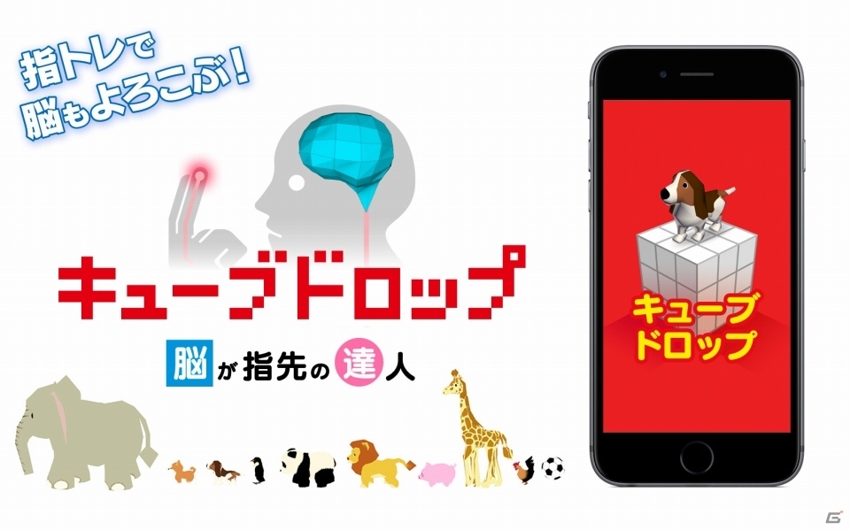 指トレで脳を喜ばせよう！3D物理パズル「キューブドロップ」がiOS/Android向けに配信開始の画像1