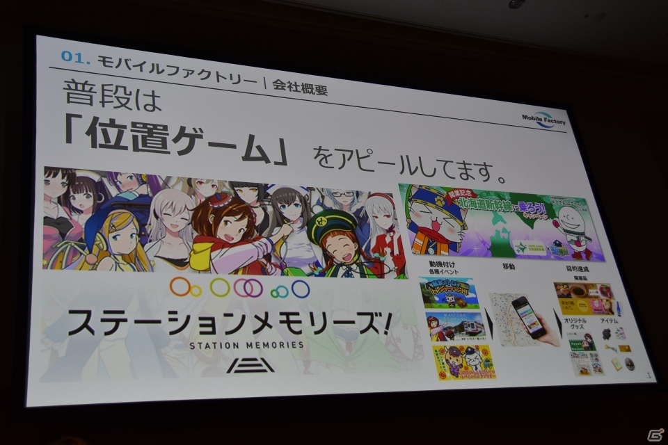 【GMIC東京2016】ゲーマーの利用が進むTwitterと未開拓な地域やジャンルへの展開を加速させるモバイルファクトリーの講演をレポートの画像19