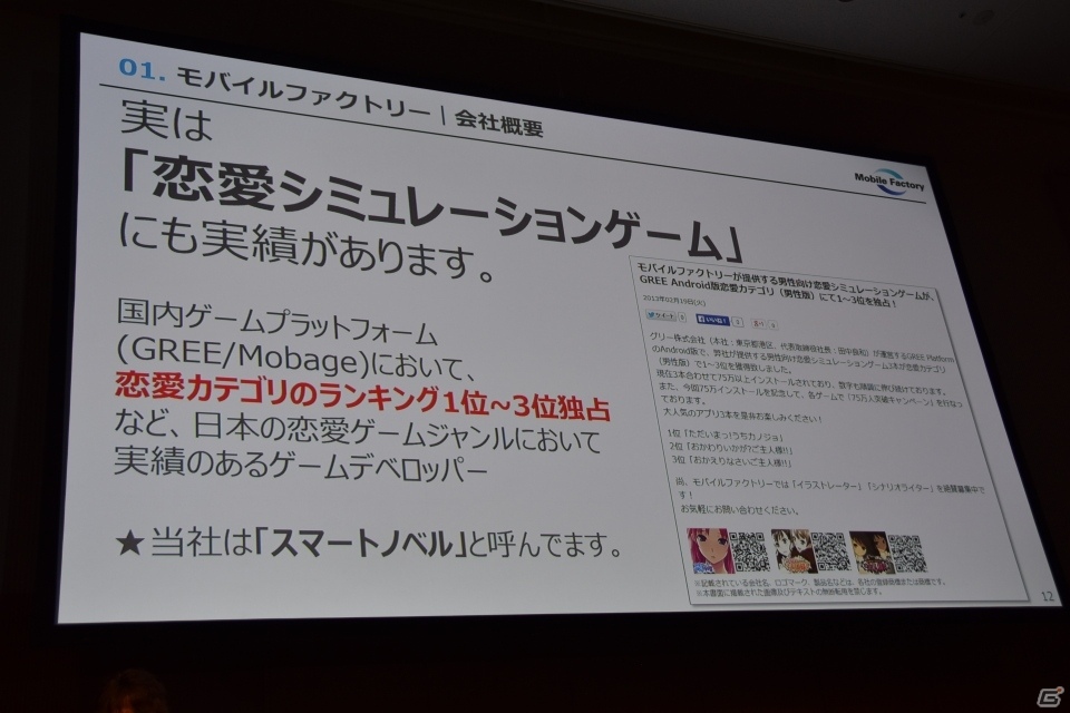 【GMIC東京2016】ゲーマーの利用が進むTwitterと未開拓な地域やジャンルへの展開を加速させるモバイルファクトリーの講演をレポートの画像20