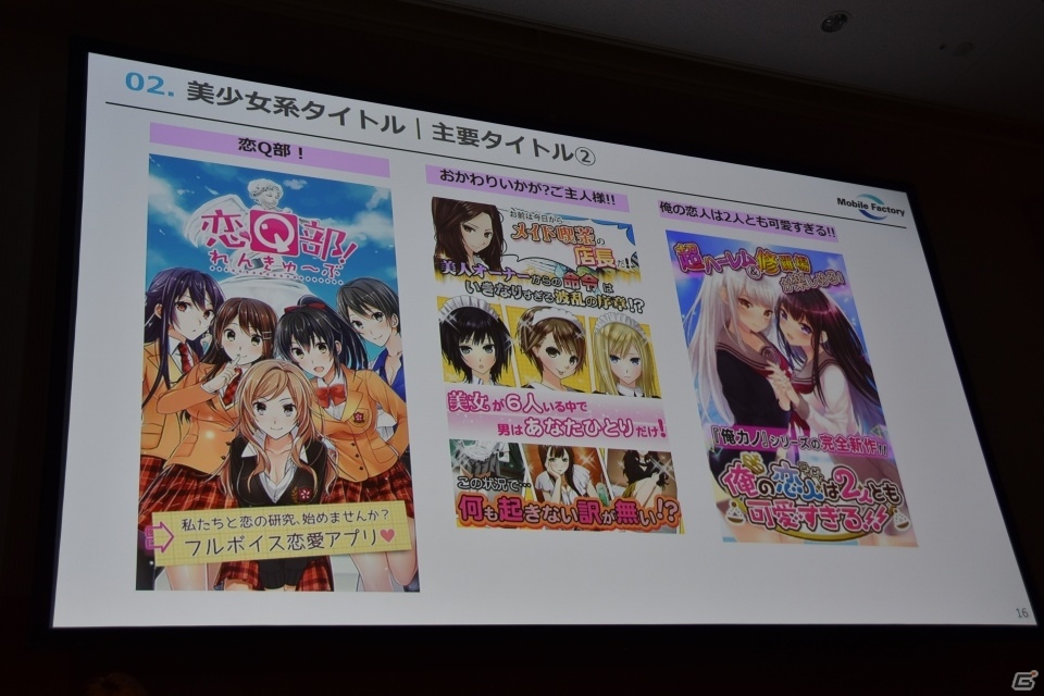 【GMIC東京2016】ゲーマーの利用が進むTwitterと未開拓な地域やジャンルへの展開を加速させるモバイルファクトリーの講演をレポートの画像22