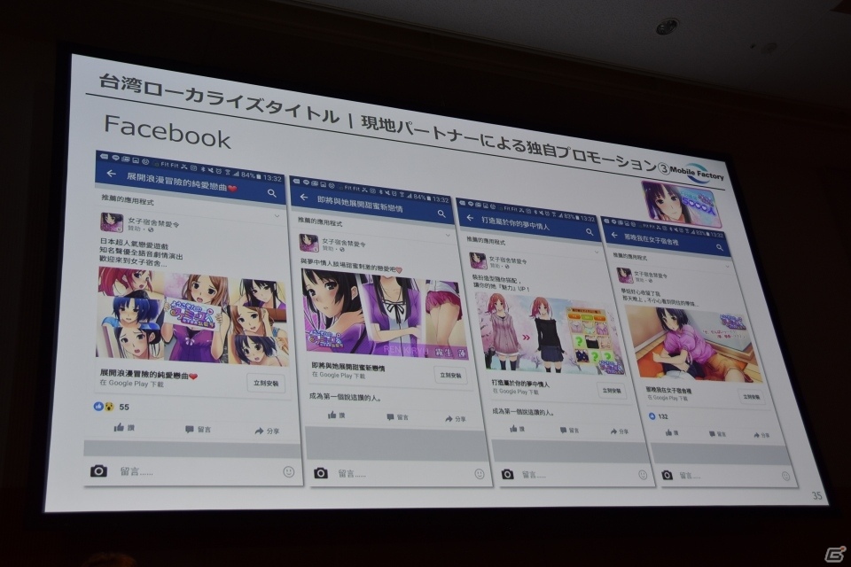 【GMIC東京2016】ゲーマーの利用が進むTwitterと未開拓な地域やジャンルへの展開を加速させるモバイルファクトリーの講演をレポートの画像29