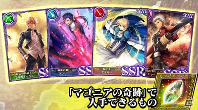 iOS/Android「オルタンシア・サーガ -蒼の騎士団-」とTVアニメ「Fate/stay night［Unlimited Blade Works］」のコラボイベントがスタート！の画像3