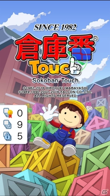 Androidに続いてiOS版「倉庫番Touch」が配信スタートの画像1