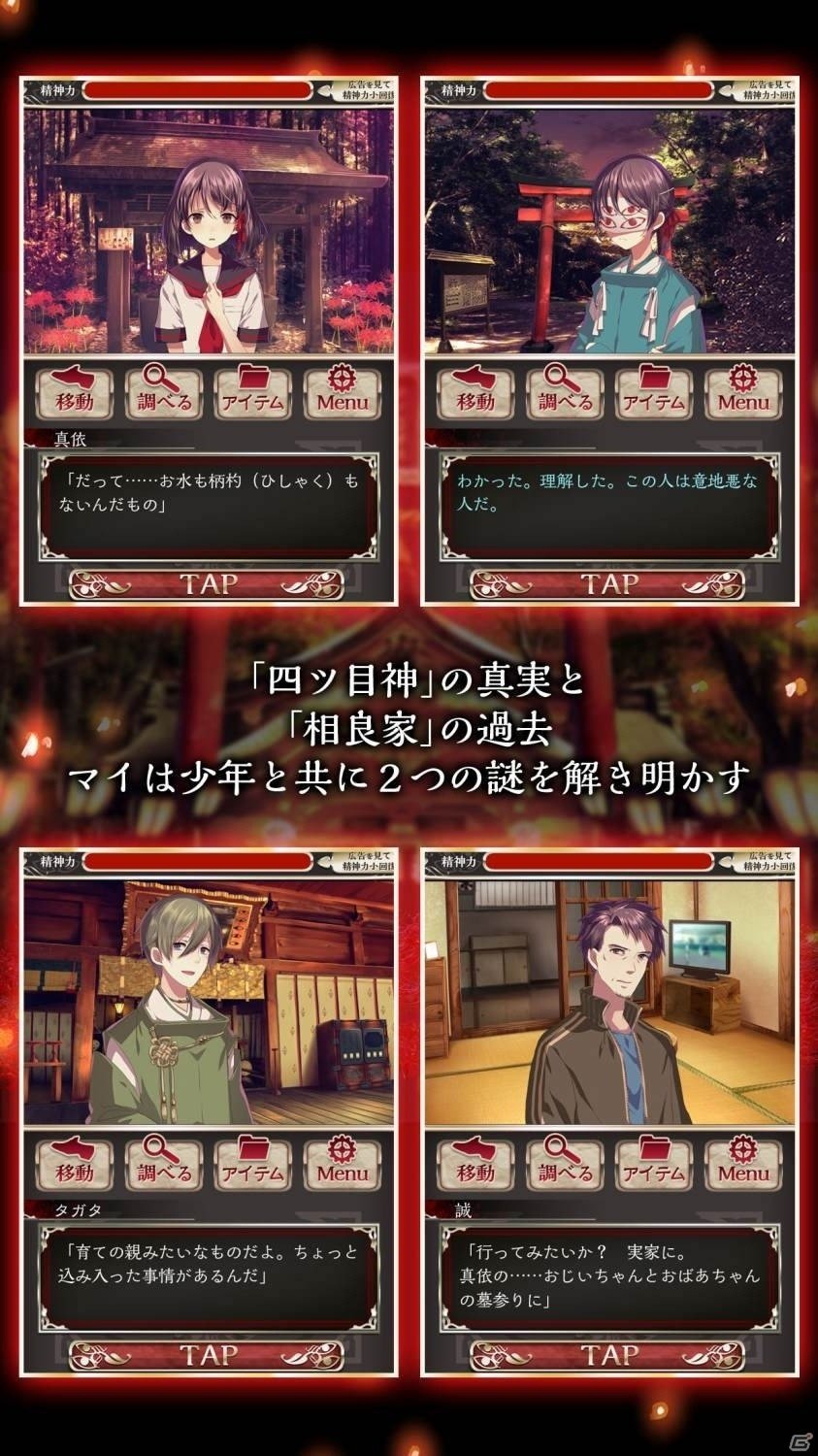 四ツ目神の真実は―iOS版「四ツ目神」が配信開始の画像6