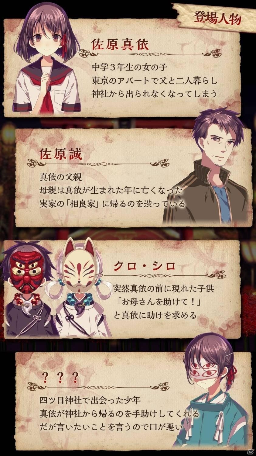 四ツ目神の真実は―iOS版「四ツ目神」が配信開始の画像7