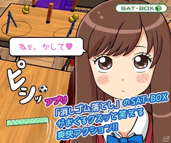 5人の自称彼女たちに定規をツバメ返し！iOS/Android「ねぇ、かして。」が配信の画像1