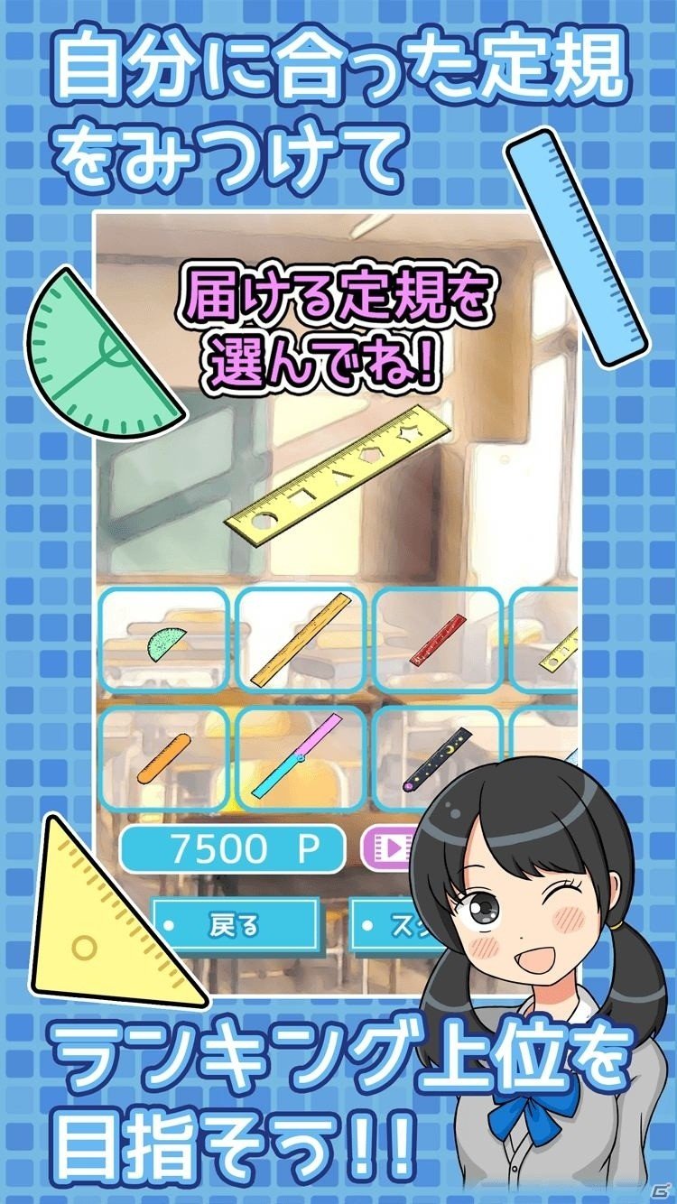5人の自称彼女たちに定規をツバメ返し！iOS/Android「ねぇ、かして。」が配信の画像6